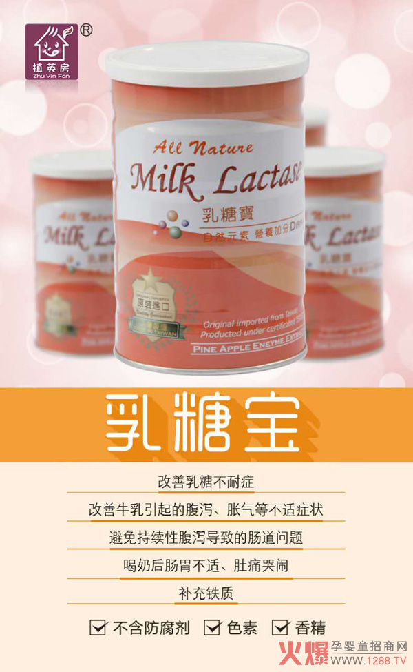 植英房乳糖宝图.jpg