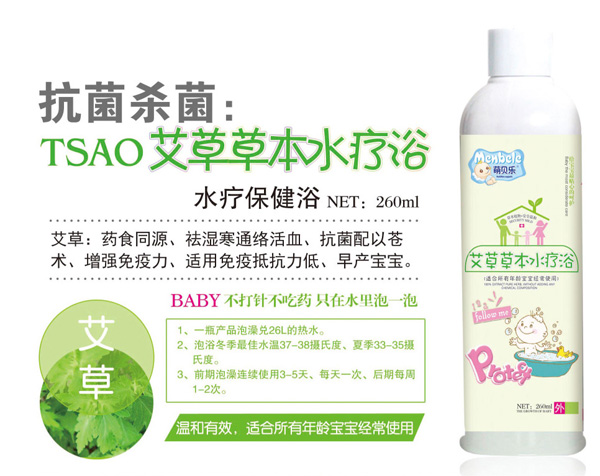 萌贝乐艾草草本水疗浴.jpg