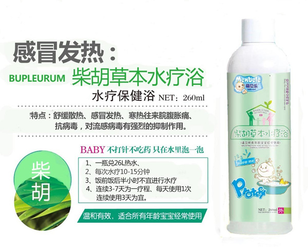 萌贝乐柴胡草本水疗浴.jpg