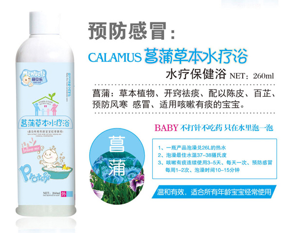 萌贝乐菖蒲草本水疗浴.jpg