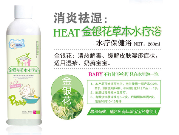 萌贝乐金银花草本水疗浴.jpg