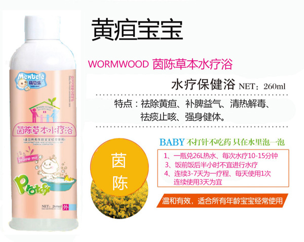萌贝乐茵陈草本水疗浴.jpg