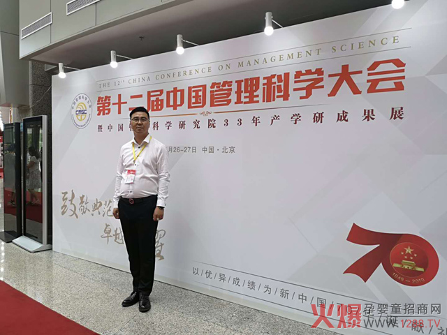 宋培洋先生出席第十二届中国管理科学大会.jpg