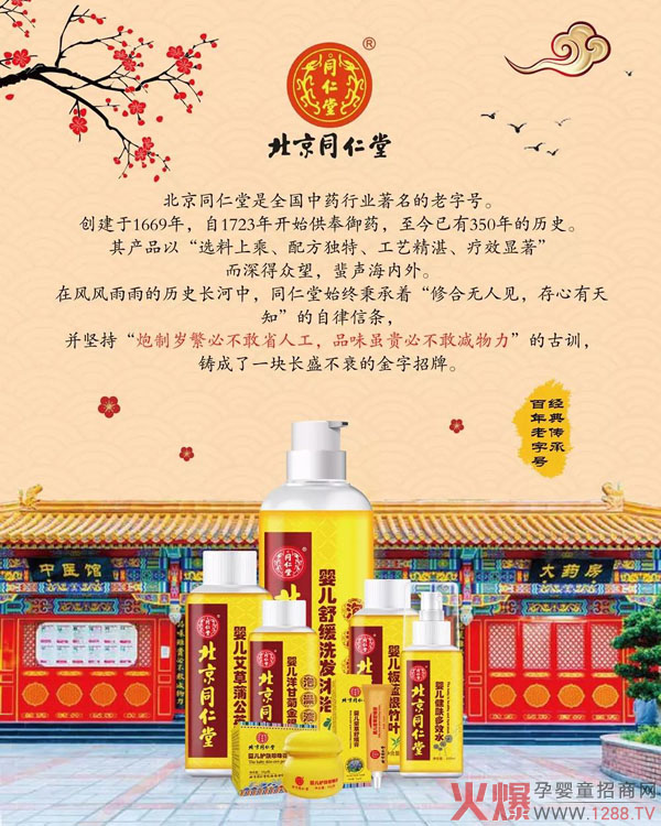 北京同仁堂婴儿洗护.jpg