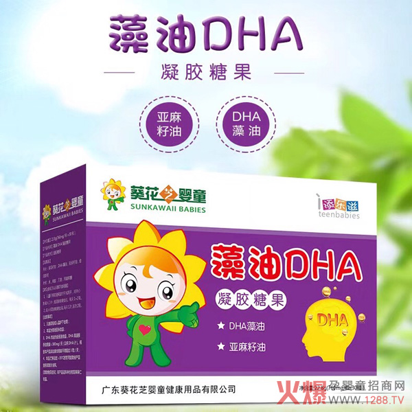 葵花芝婴童藻油DHA凝胶糖果.jpg