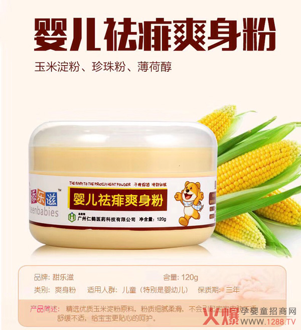添乐滋婴儿祛痱爽身粉.jpg