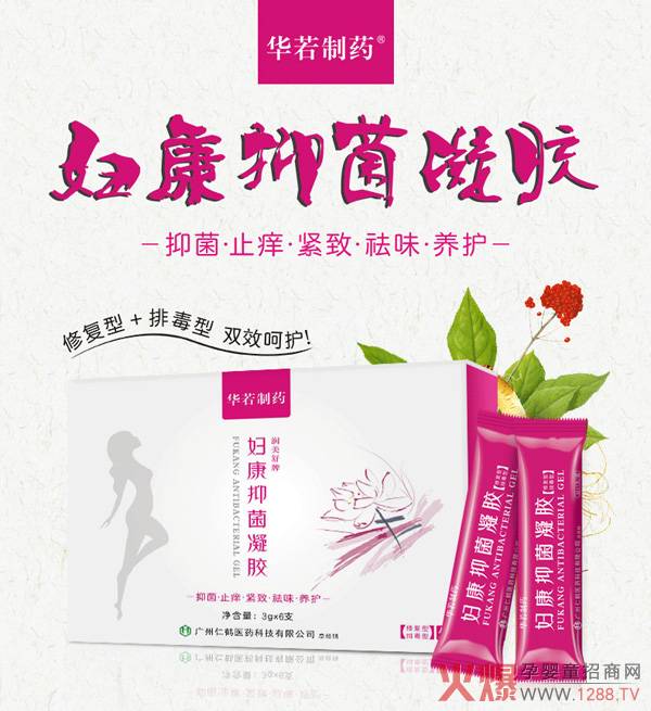 妇康抑菌凝胶.jpg