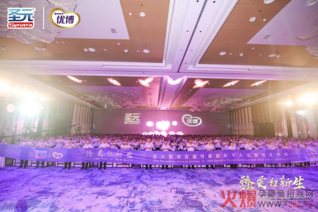 圣元优博首届母婴店长千人品质见证之旅.jpg
