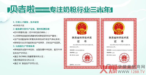 贝吉啦 专注奶粉行业三十年.jpg