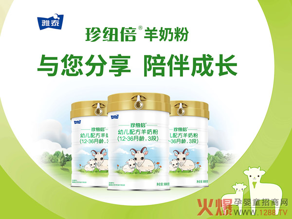 珍纽倍羊奶粉.jpg