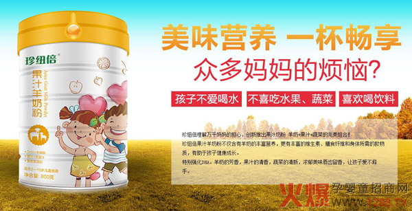 珍纽倍果汁羊奶粉.jpg