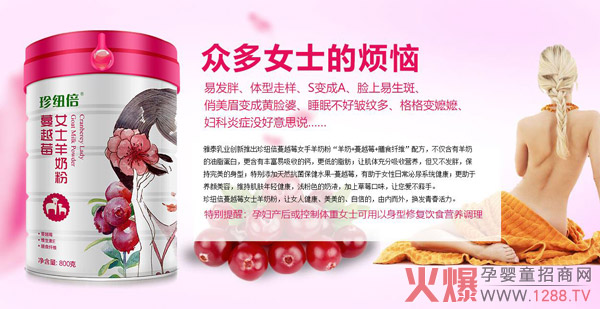 珍纽倍女士羊奶粉.jpg