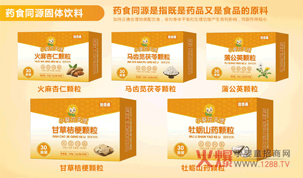 小葵花天使药食同源系列.png