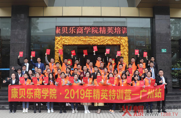 2019康贝乐商学院多地区精英特训会.jpg