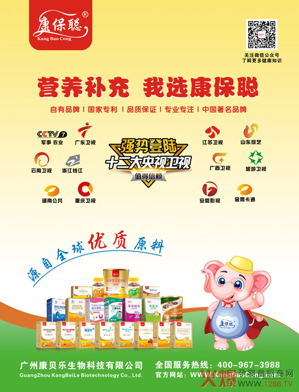 康保聪营养品.jpg