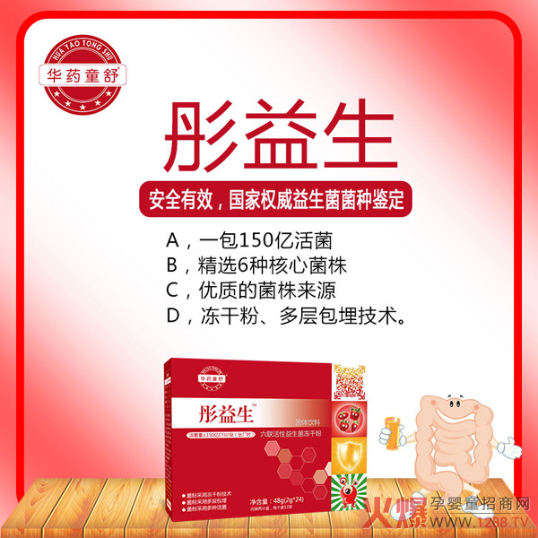 华药童舒彤益生.jpg