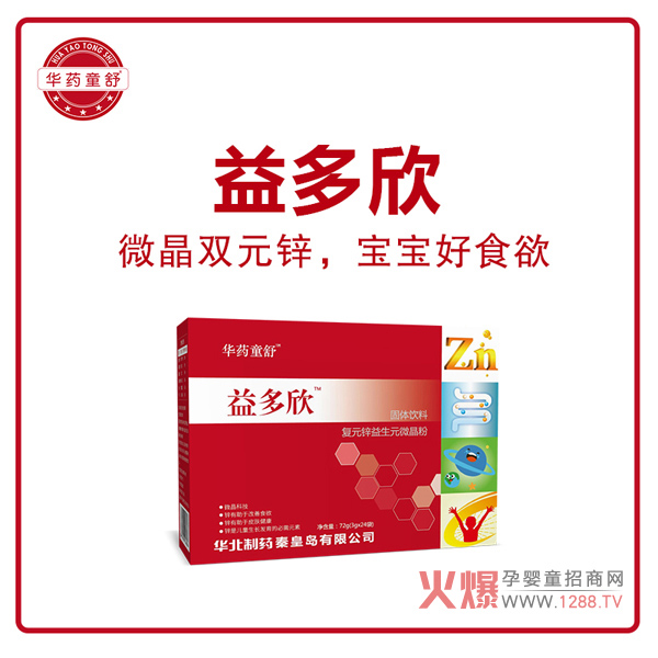 华药童舒益多欣.jpg