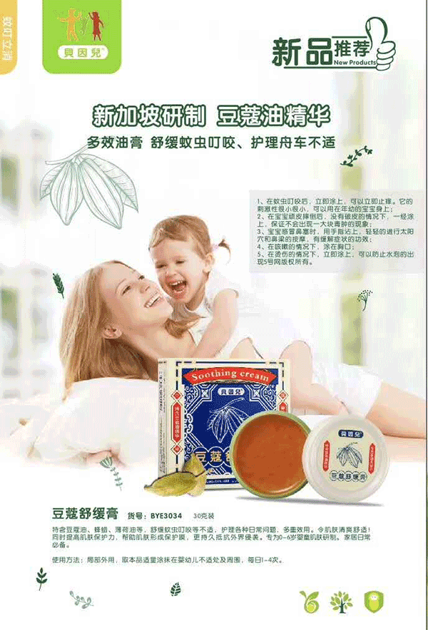 豆蔻舒缓膏豆蔻精华.png