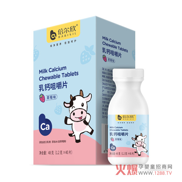 倍尔欣乳钙咀嚼片（草莓味）.jpg