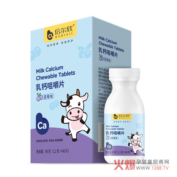 倍尔欣乳钙咀嚼片（蓝莓味）.jpg