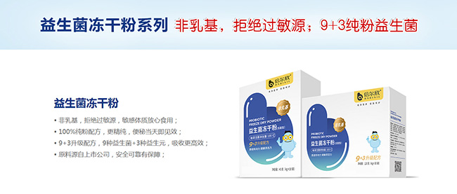 威海凯菲尔生物科技有限公司,倍尔欣婴童营养保健品招商专题-火爆孕婴童招商网_03.jpg