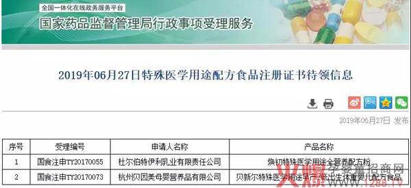 伊利、贝因美旗下2款特配粉获批.jpg