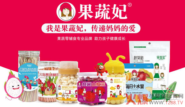 果蔬妃零辅食.jpg