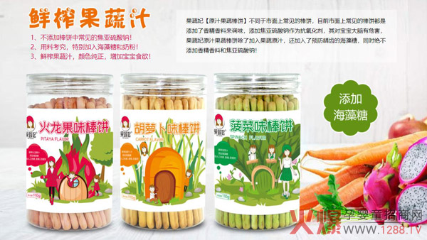 果蔬妃果蔬棒饼.jpg