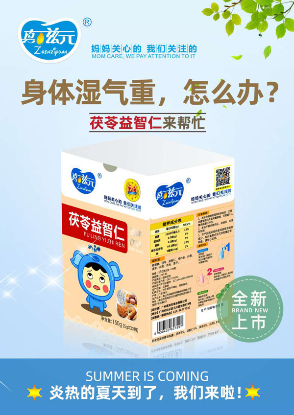 真滋元茯苓益智仁.jpg