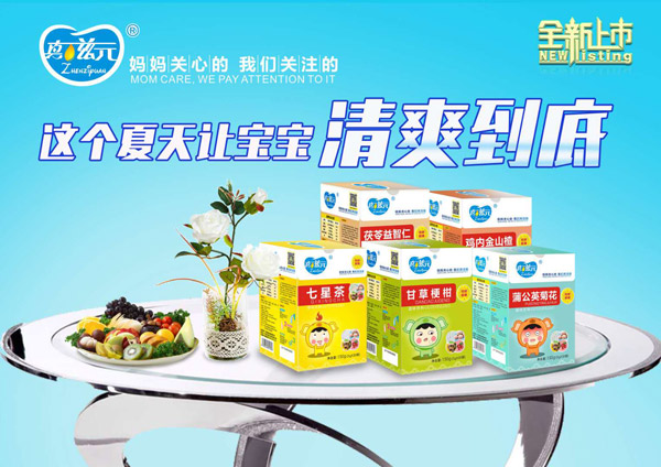 真滋元药食同源.jpg