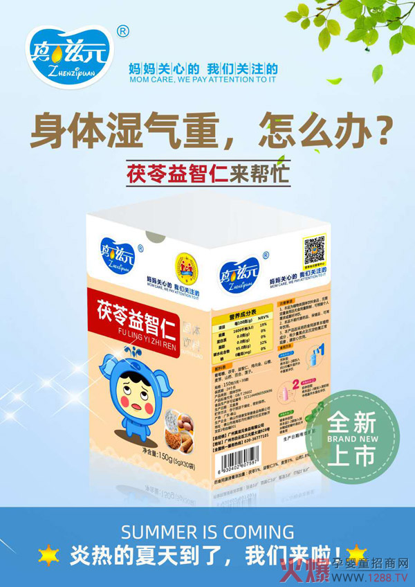 真滋元茯苓益智仁.jpg 真滋元茯苓益智仁.jpg