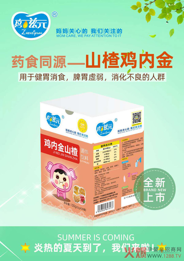 真滋元山楂鸡内金.jpg 真滋元山楂鸡内金.jpg