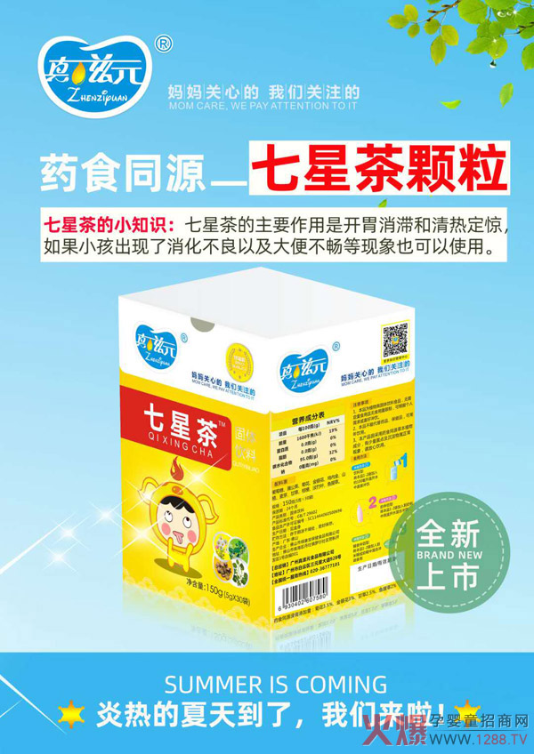 真滋元七星茶.jpg 真滋元七星茶.jpg