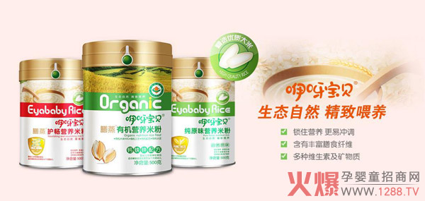 咿呀宝贝米粉.jpg