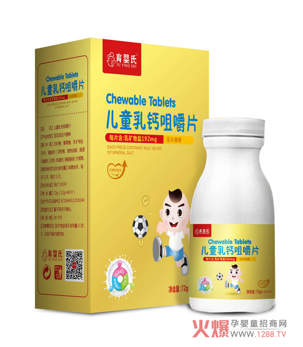 育婴氏乳钙咀嚼片.jpg