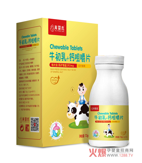育婴氏牛初乳+钙咀嚼片.jpg