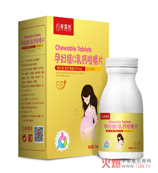 育婴氏孕妇维C乳钙咀嚼片.jpg