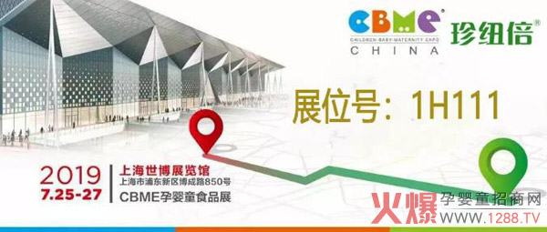 珍纽倍羊奶粉上海CBME展会.jpg