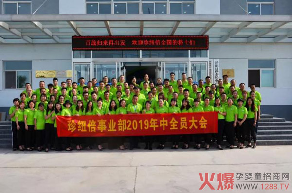 珍纽倍羊奶粉年中大会.jpg