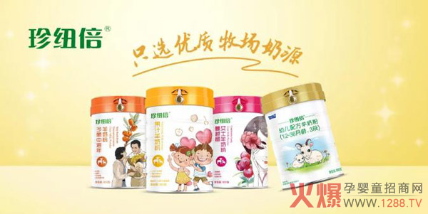 珍纽倍羊奶粉.jpg