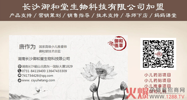 长沙御和堂招商.png