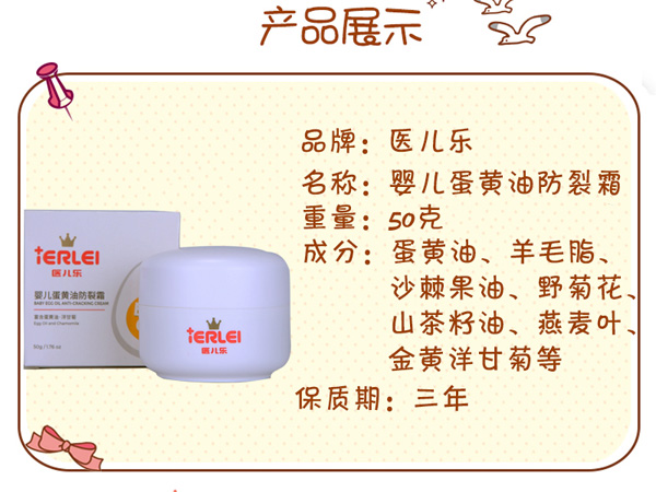 医儿乐婴儿蛋黄油防裂霜50g系列.jpg
