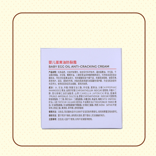 医儿乐婴儿蛋黄油防裂霜50g详情图.jpg