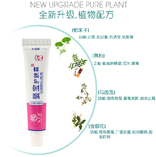 保儿安护肤霜植物配方天然萃取.jpg