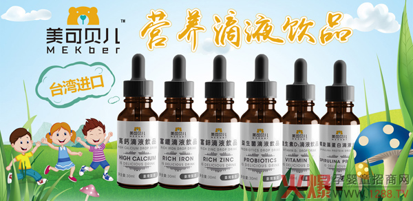 Mekber美可贝儿滴剂营养品.jpg