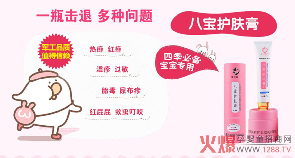 暖心婴儿八宝护肤膏2.jpg