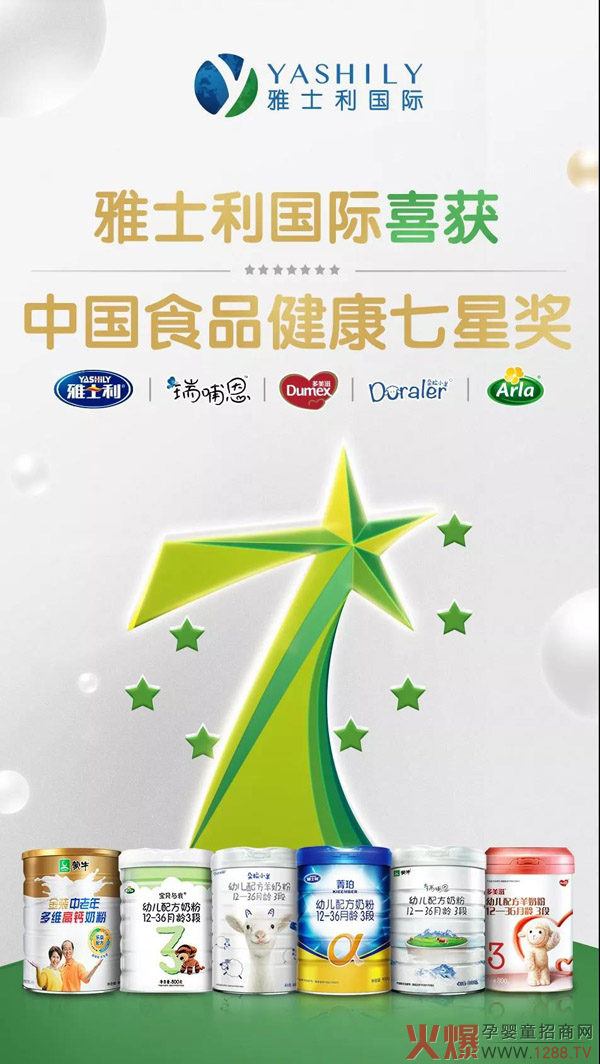 雅士利国际喜获中国食品健康七星奖.jpg