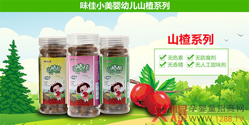 味佳小美山楂系列.jpg