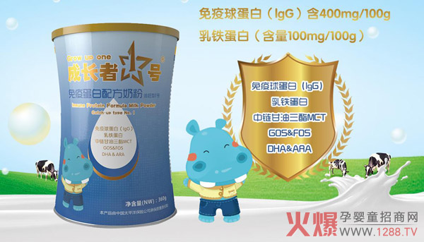 成长者1号免疫蛋白配方奶粉.jpg