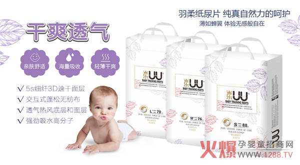 乐UU纸尿片.jpg